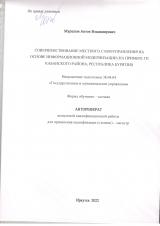 Совершенствование местного самоуправления на основе информационной модернизации (на примере ГП Кабанского района, Республика Бурятия)