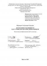 Детско-взрослая общность как условие воспитания дошкольников