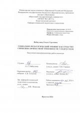 Социально-педагогический тренинг как средство снижения личностной тревожности у подростков