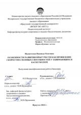 Особенности развития прыгучести как проявление скоростно-силовых  способностей у занимающихся баскетболом