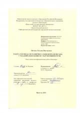 Работа логопеда по развитию самоконтроля письма у младших школьников с нарушениями речи