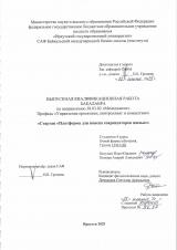 Стартап "Платформа для поиска соарендаторов жилья" 