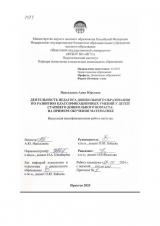 Деятельность педагога дошкольного образования по развитию классификационных умений у детей старшего дошкольного возраста: на примере обучения математике