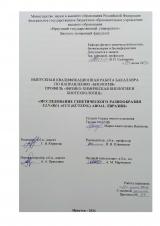 Исследование генетического разнообразия Ulnaria acus (Kützing) Aboal Евразии