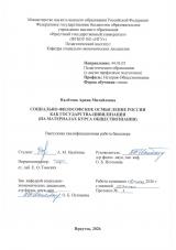 Социально-философское осмысление России как государства-цивилизации (на материалах курса обществознания)
