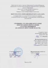 Специфика реализации программы добровольного переселения соотечественников (на примере Иркутской области)