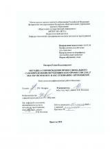 Методика сопровождения профессионального самоопределения обучающихся по профессии 23.01.17 Мастер по ремонту и обслуживанию автомобилей