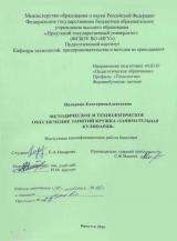 Методическое и технологическое обеспечение курса по выбору "Молекулярная кухня" в общеобразовательной организации