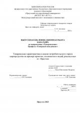 Товароведная характеристика и анализ потребительского спроса морепродуктов на примере креветок, осьминогов и мидий, реализуемых в г. Иркутске