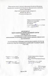 Геологическое строение и прогнозная оценка ресурсов урана по участку Гребневой (Таширский урановорудный участок)