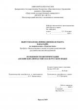 Особенности интерпретации английских причастий I и II в русском языке