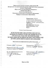 Использование дидактических игр на первоначальном этапе обучения игре на гитаре как средство формирования музыкально-исполнительских способностей детей в дополнительном образовании