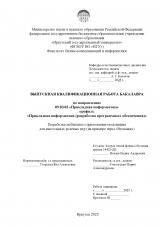 Разработка мобильного приложения-помощника для настольных ролевых игр (на примере игры "Ведьмак")