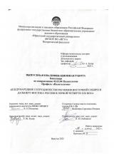 Международное сотрудничество регионов Восточной Сибири и Дальнего Востока России в первой четверти XXI века : ВКР бакалавра