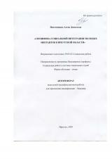 Специфика социальной интеграции молодых мигрантов в Иркутской области