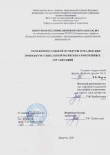 Роль корпоративной культуры в реализации принципов социальной политики современных организаций