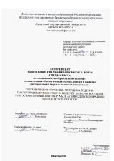 Геологическое строение, методика ведения геологоразведочных работ и подсчёт запасов россыпи руч. Эсчан (правый приток р. Мылга) в Ягодинском районе Магаданской области