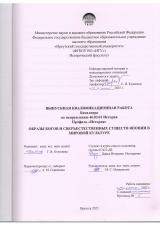 Образы богов и сверхъестественных существ Японии в мировой культуре