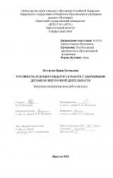 Готовность будущего педагога к работе с одаренными детьми во внеурочной деятельности