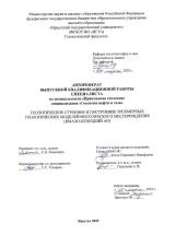 Геологическое строение и построение трехмерных геологических моделей Мессояхского месторождения (Ямало-Ненецкий АО)