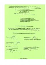 Психологический тренинг как средство развития толерантного поведения студентов техникума