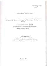 Реализация государственной национальной политики в сфере обеспечения прав коренных малочисленных народов Сибири (на примере Иркутской области)