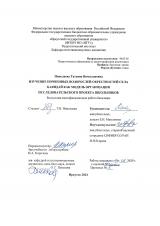 Изучение почвенных водорослей окрестностей села Баяндай как модель организации исследовательского проекта школьников