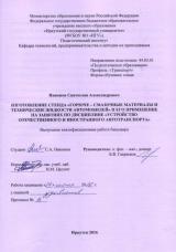Изготовление стенда "Горюче-смазочные материалы и технические жидкости автомобилей" и его применение на занятиях по дисциплине "Устройство отечественного и иностранного автотранспорта"
