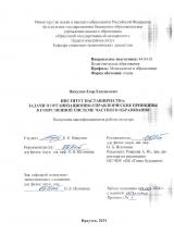 Институт наставничества: задачи и организационно-управленческие принципы в современной системе частного образования