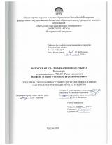 Проблема свободы в русской религиозной философии на примере произведений Н. А. Бердяева