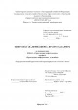 Информационный туристический портал Иркутской области с чатом