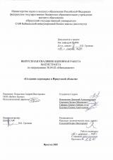 Создание агропарка в Иркутской области 