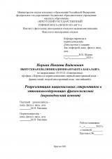 Репрезентация национальных стереотипов в этнонимосодержащих фразеологизмах (переводческий аспект)