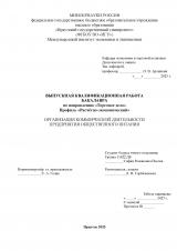 Организация коммерческой деятельности предприятия общественного питания