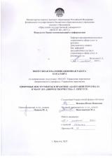 Цифровые инструменты в практике адаптации персонала в МАОУ ДО "Дворец творчества" г. Иркутск