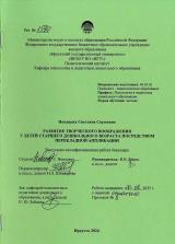 Развитие творческого воображения у детей старшего дошкольного возраста посредством перекладной аппликации