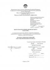 Анализ и совершенствование системы мотивации персонала