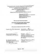 Характер взаимодействия отцов с детьми подростками