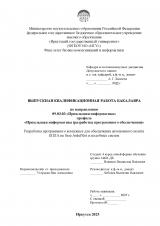 Разработка программного комплекса для обеспечения автономного полета БПЛА на базе ArduPilot и подобных систем