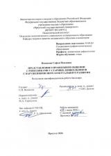 Представления о правильном общении с ровесниками у старших дошкольников с нарушениями интеллектуального развития