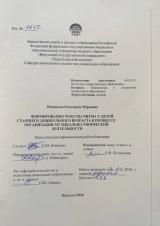 Формирование чувства ритма у детей старшего дошкольного возраста в процессе организации музыкально-творческой деятельности