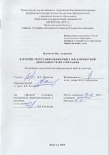 Изучение географии оффшорных зон в проектной деятельности по географии