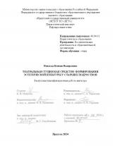 Театральная студия как средство формирования эстетической культуры у старших подростков