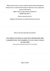 Круговые карточки как средство развития действия самоконтроля у обучающихся 5-9 классов на уроках математики