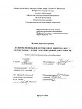 Развитие мотивации достижения у детей младшего подросткового возраста во внеурочной деятельности