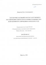 Безработица как индикатор государственного регулирования занятости населения: особенности и направления регулирования в городе Иркутске
