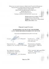Мониторинг как средство управления качеством образовательных результатов