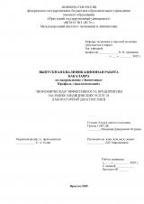 Экономическая эффективность предприятия на рынке медицинских услуг и лабораторной диагностики