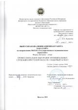 Профессиональное выгорание муниципальных служащих Иркутской области: гендерный аспект