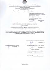 Применение информационных технологий в формировании позитивного опыта сотрудников ОГКУ ДО "Спортивной школы олимпийского резерва "Спарта"